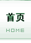 首頁